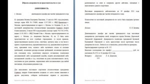 Доверенность на суд. Почему не стоит доверять информации из интернета