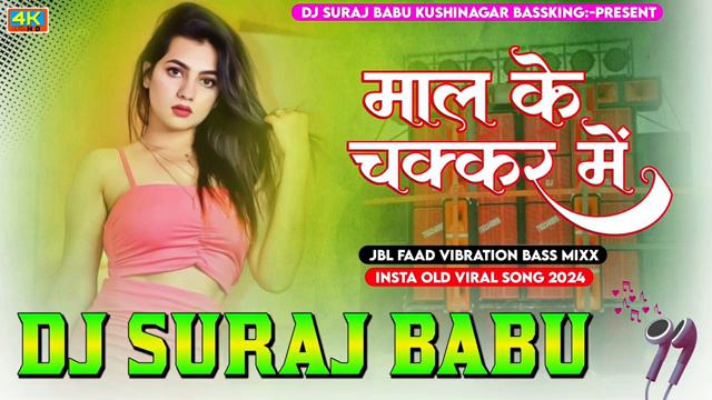 Mal Ke Chakkar Me Old Insta Viral Song Hard Vibration Bass Mix Dj Suraj Babu Kushinagar Bassking