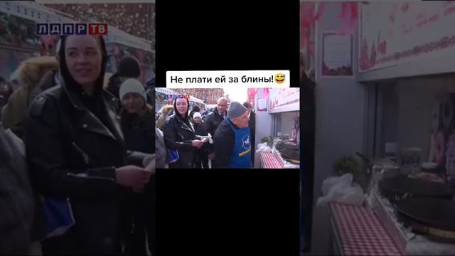 Шок! Жириновский не платит за блины! смотреть онлайн