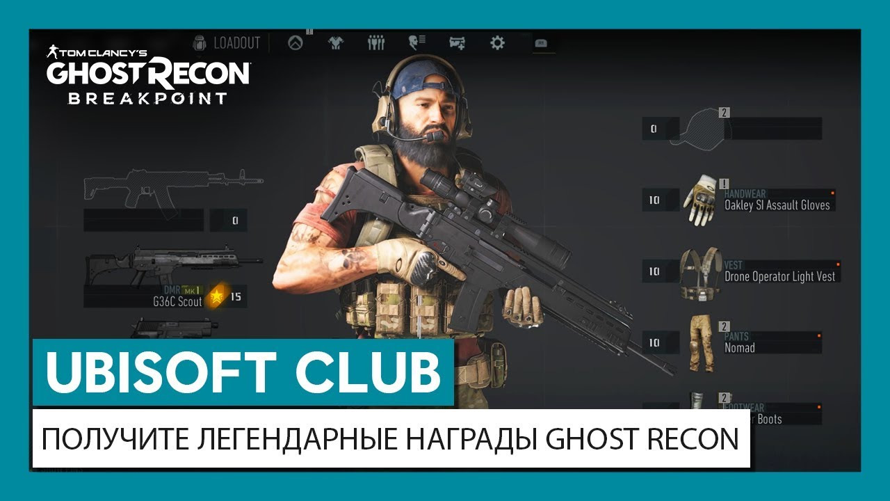 Ubisoft club. Юбисофт Club. Ghost Recon breakpoint клуб джентльменов как пройти. Рекон-08мс. G36с Scout breakpoint описание.