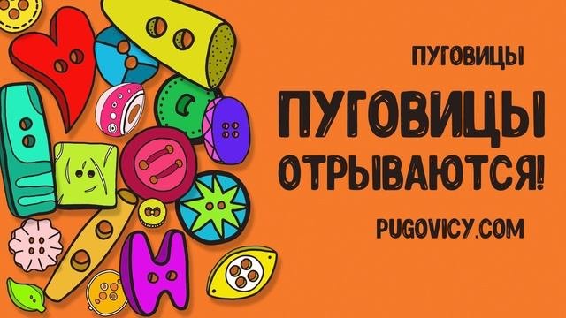 Пуговицы отрываются!