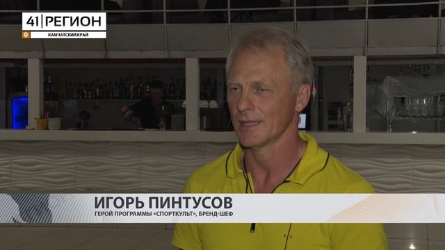 ВНИМАНИЕ, ЭТО «СПОРТКУЛЬТ»! • НОВОСТИ КАМЧАТКИ