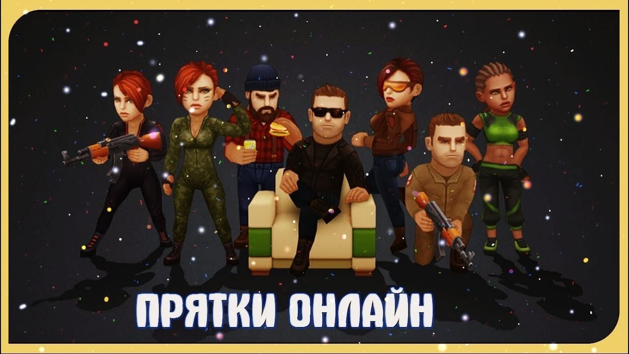 стрелялка стреляй и прятаться часть 2