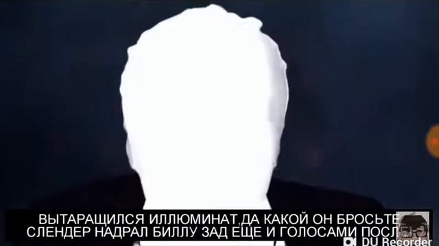 Слендер против билла смотреть онлайн