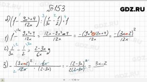 № 153- Алгебра 8 класс Макарычев