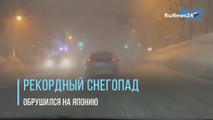 На Японию обрушился рекордный снегопад