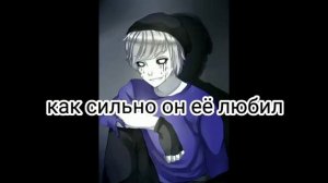 пой если увидела краша (крипипаста)