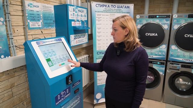 Инструкция пользования ПРАЧЕЧНОЙ САМООБСЛУЖИВАНИЯ. BIG WASH