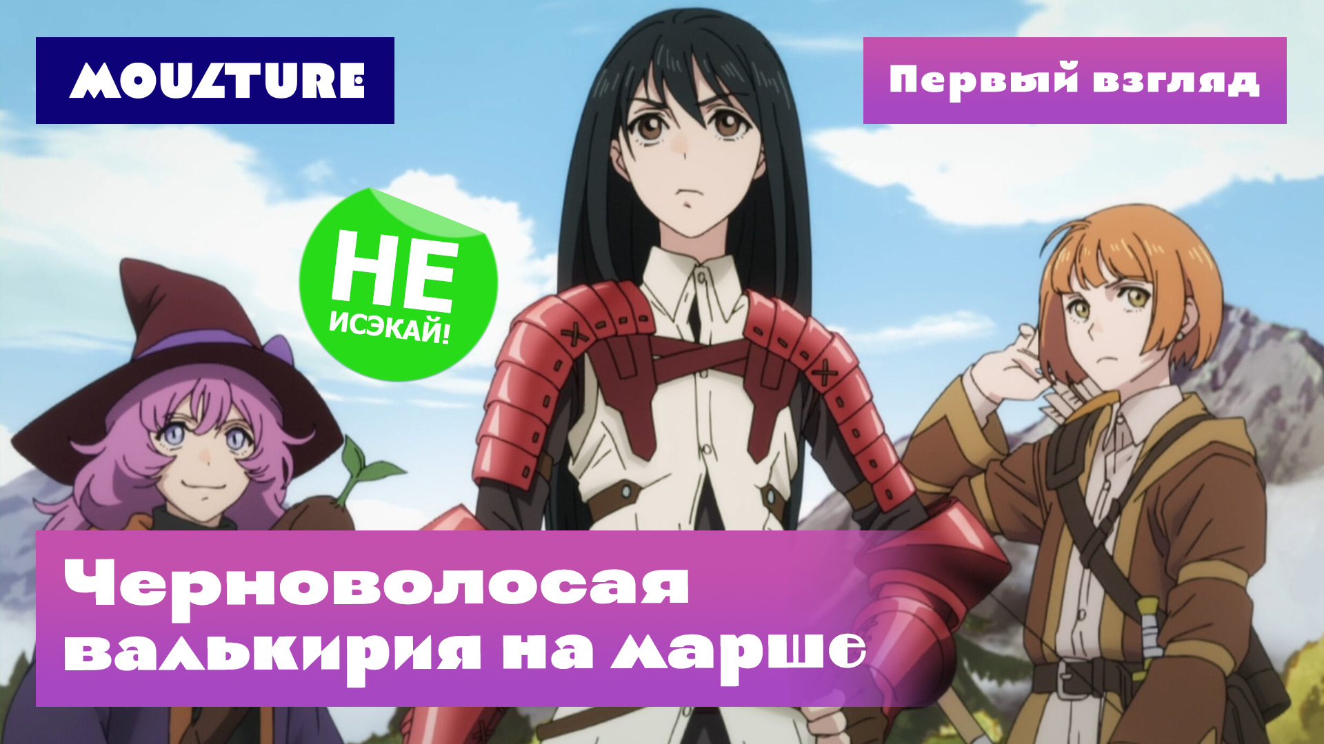 Черноволосая валькирия на марше