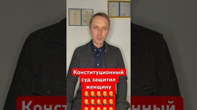 Конституционный суд защитил женщину