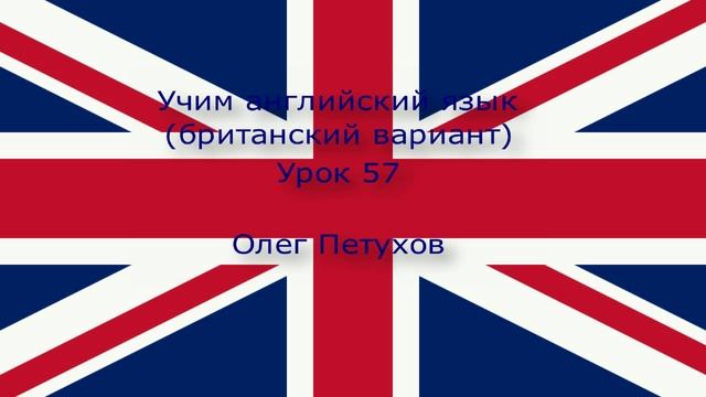 Учим английский язык. Урок 57. У врача. Learning English. Lesson 57. At the doctor