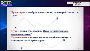 9-класс  |  Физика  |  Основные понятия механики