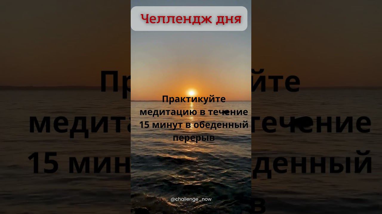 Челлендж дня 159 #челлендждня  #следуйзамной #отдыхаем #челлендж