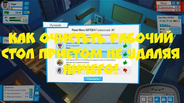 Как очистить рабочий стол при этом ничего не удаляя ничего! смотреть онлайн