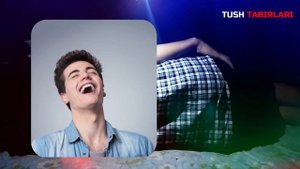 Туш табири - Тушда Баланд кулиш куриш