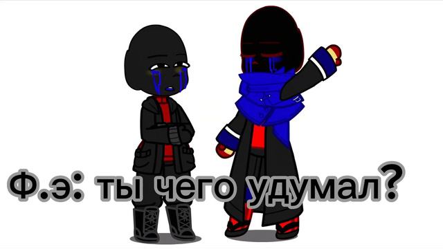 Реакция Канон.сансов на Фендом. версии (Эррор) 5 часть