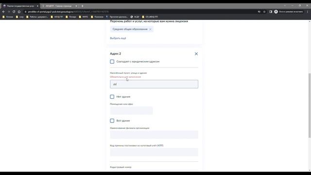 Подача документов на лицензирование образовательной деятельности через портал "Госуслуги" смотреть онлайн