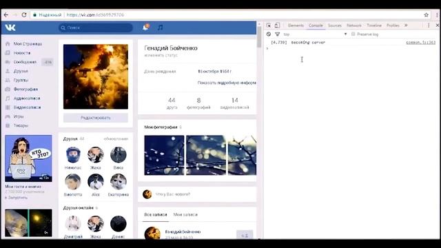 СКРИПТ ДЛЯ НАКРУТКИ ДРУЗЕЙ И ПОДПИСЧИКОВ ВКОНТАКТЕ 2018