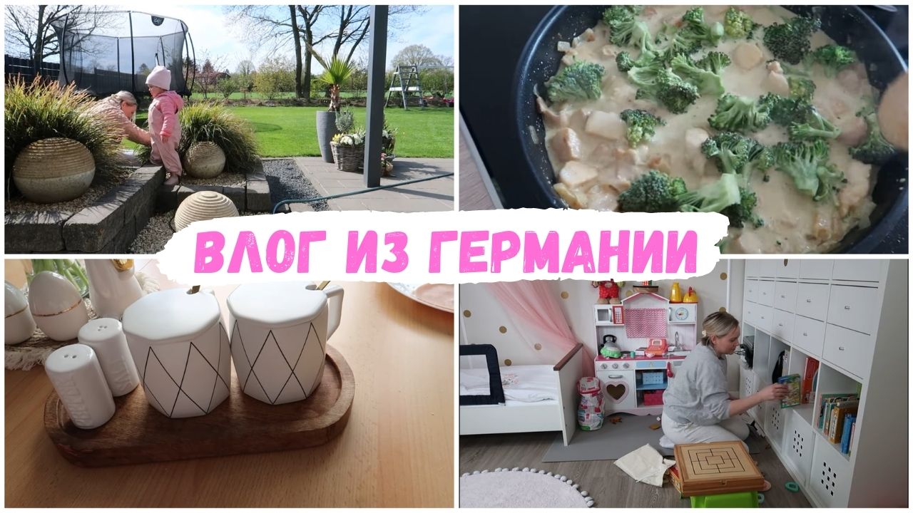 VLOG??: Готовлю, убираю?Привожу двор в порядок?обновочки