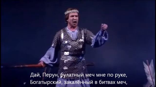 Ария Руслана"＂Дай, Перун, булатный меч мне по руке＂ (со словами)
Автор видео: Дарья Дудыченкова@dash