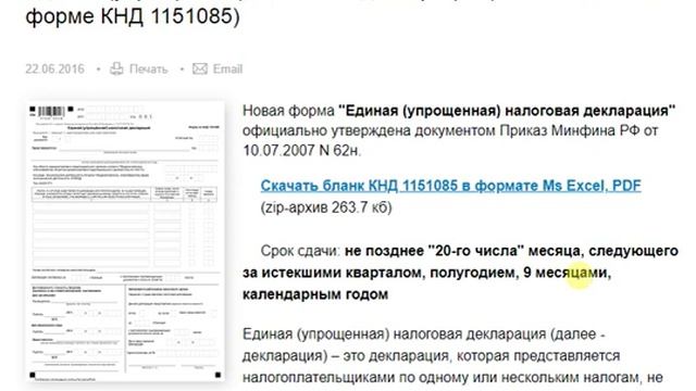 "Единая (упрощенная) налоговая декларация" в КООПЕРАТИВЕ смотреть онлайн