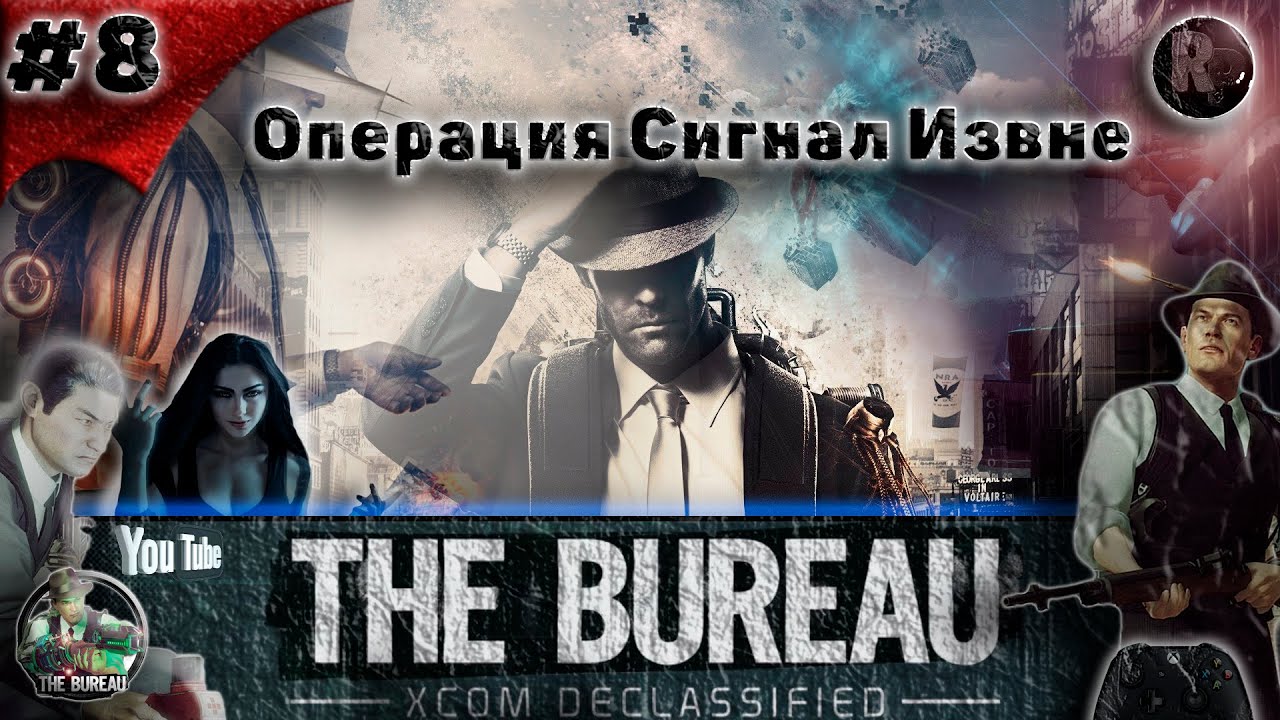 The Bureau XCOM Declassified #8 ?Операция Сигнал Извне?Прохождение на русском? #RitorPlay