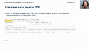 Учет спецодежды и  СИЗ в 1С 2023 | Приказы 766н и 767н, единые типовые нормы выдачи СИЗ