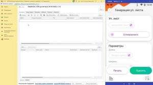 DataMobile 3: Работа с упаковочными листами