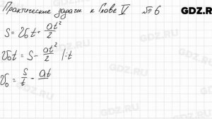 Практические и прикладные задачи 5-6 - Алгебра 7 класс Колягин