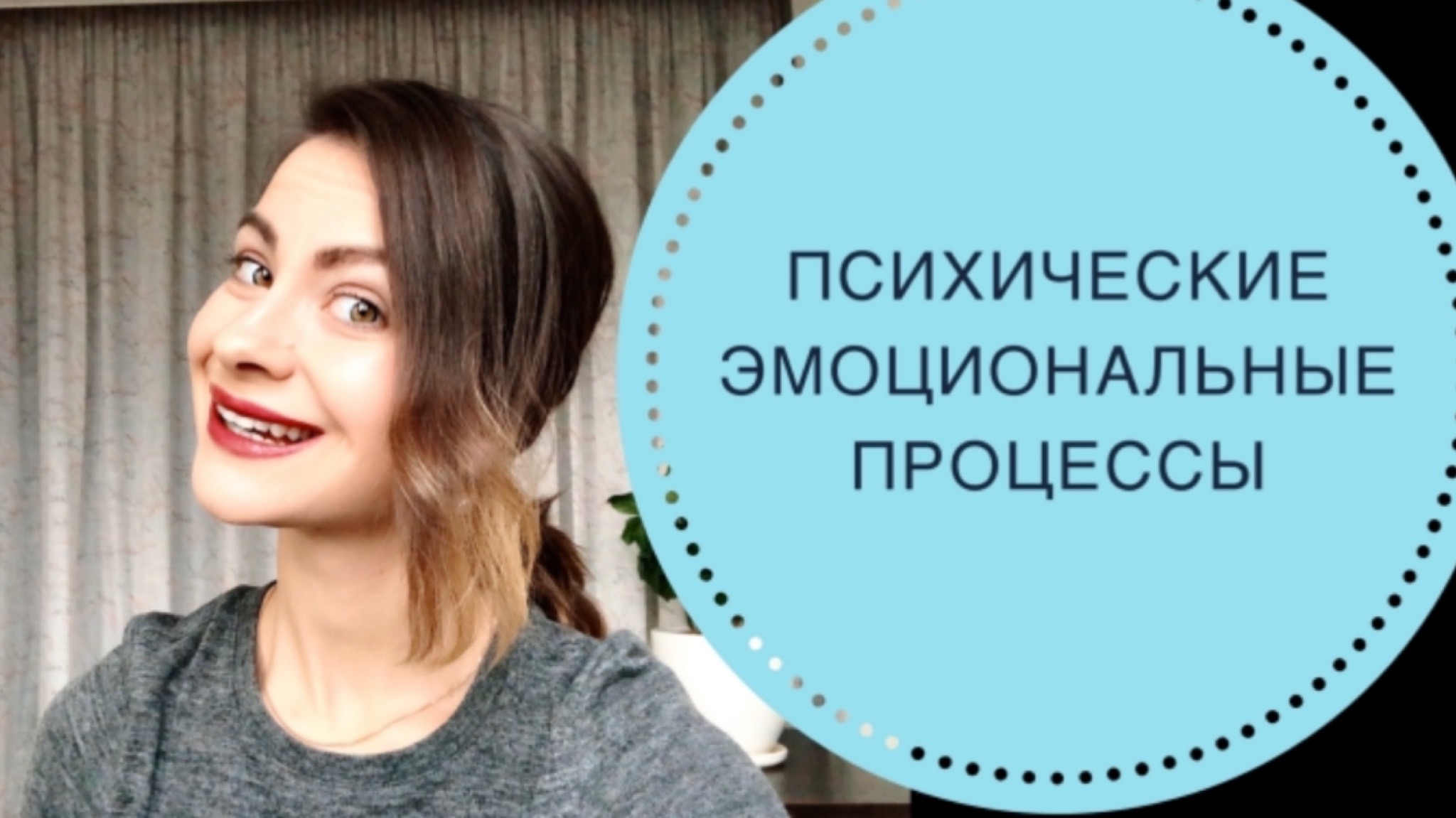 ПСИХИЧЕСКИЕ ЭМОЦИОНАЛЬНЫЕ ПРОЦЕССЫ