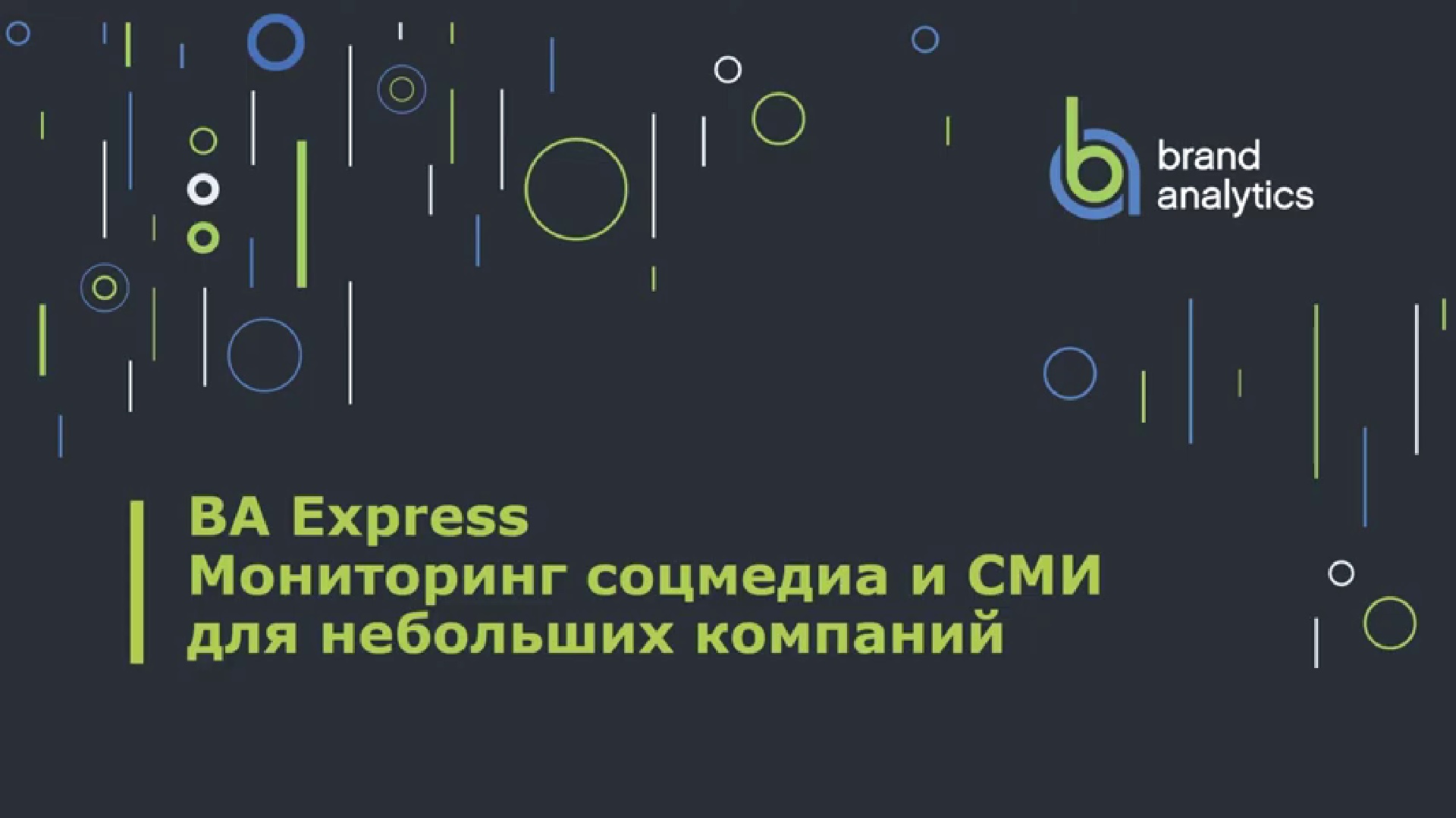 BA Express – видеоэкскурсия по системе