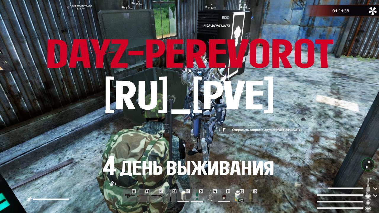 DayZ. PEREVOROT_[RU]_[PVE]. 4 день выживания. Торговцы в мире LUX. Авто и Новое Оружие.