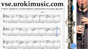 Уроки кларнета Mission Impossible - Theme Ноты Самоучитель часть 2 um-i821