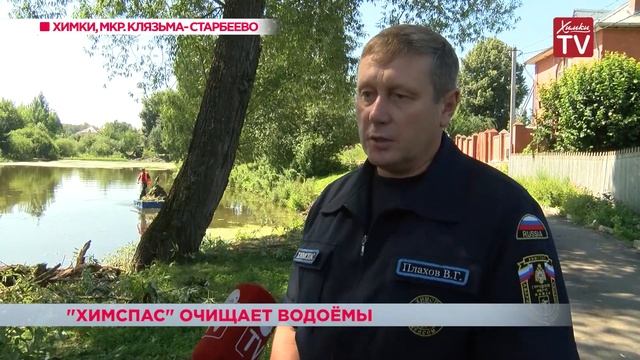 «ХимСпас» очищает водоемы. 02.08.18 смотреть онлайн