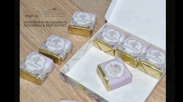 МК по созданию оригинальной коробочки конфет "Птичье Молоко"