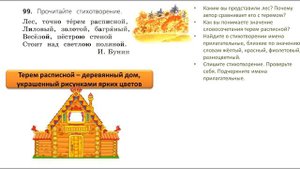 Упражнение 99 на странице 57. Русский язык 3 класс (Канакина) часть 1.
