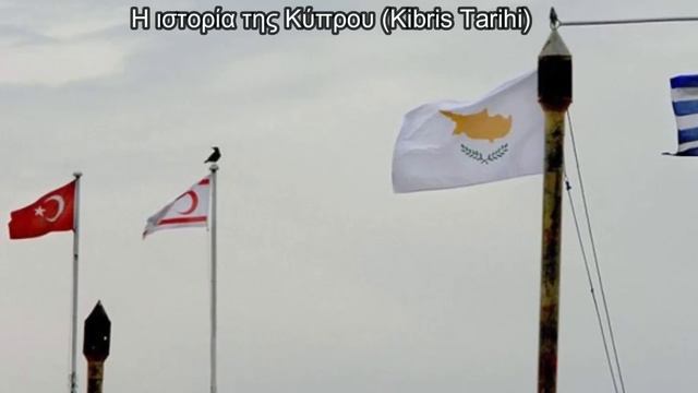 Τι λένε για την Ελλάδα τα σχολικά βιβλία στα κατεχόμενα της Κύπρου;