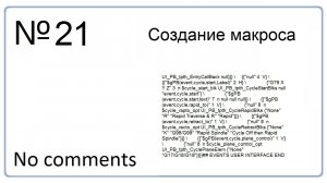 Создание макроса в NX