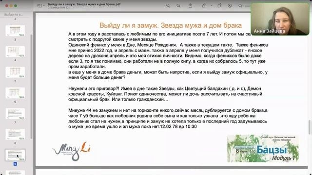 Выйду ли я замуж. Звезда мужа и дом брака. Как сделать прогноз по Бацзы?