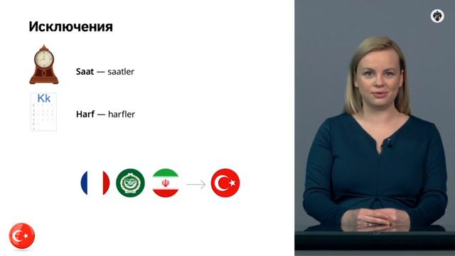 ТУРЕЦКИЙ ЯЗЫК ОНЛАЙН с носителем - уроки турецкого языка   местоимения и множественное число