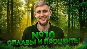 САМЫЕ сложные задачи на проценты, сплавы и смеси №10 из ЕГЭ по математике 2025 | СВ