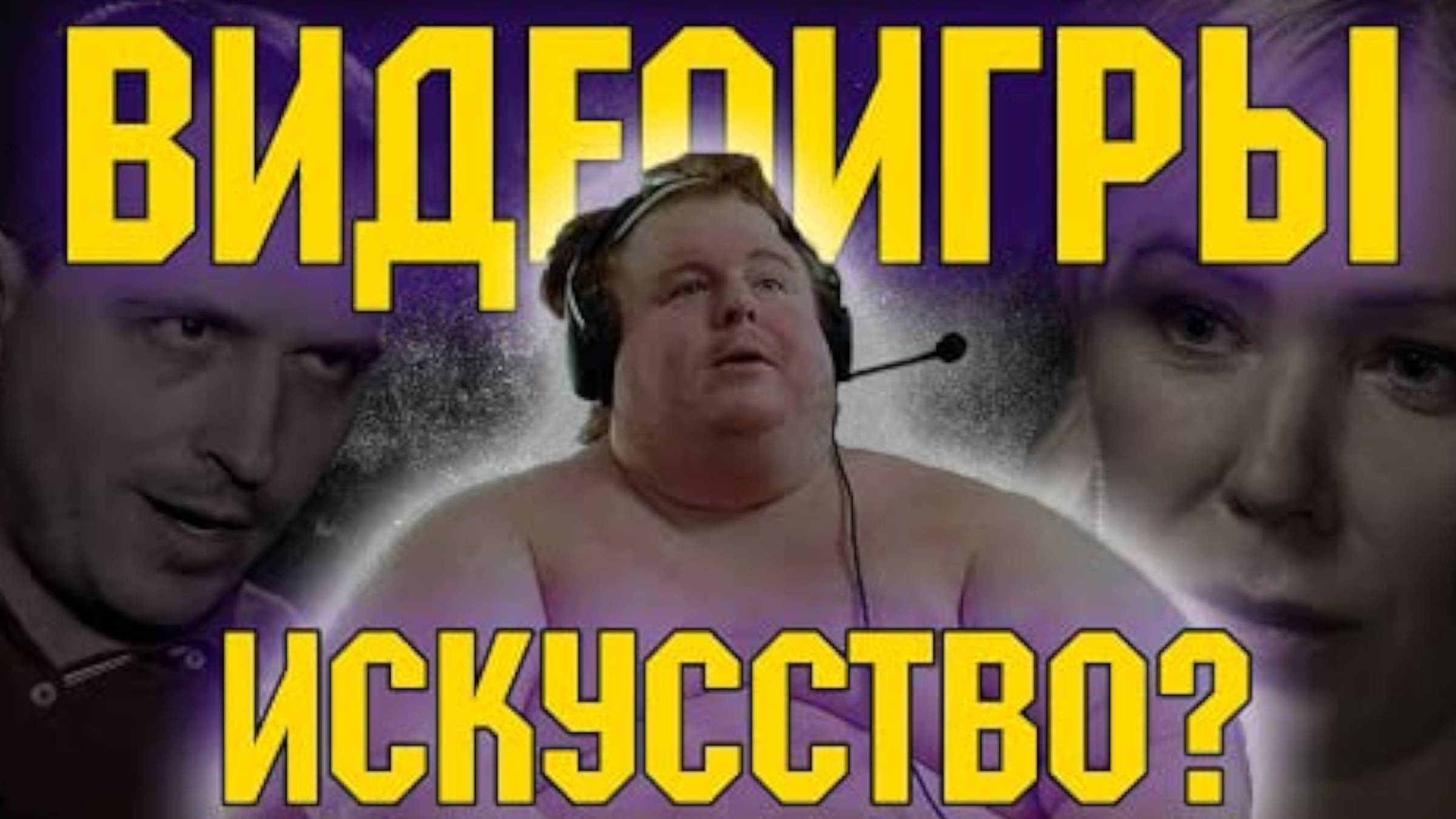 ВИДЕОИГРЫ - ИСКУССТВО