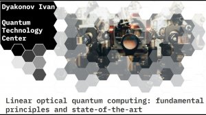 Ivan D'yakonov, Linear Optical Quantum Computing: Fundamental Principles and State of the Art