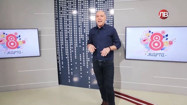 Андрей Антонов - 8 Марта ( поздравление )