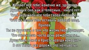 Вот, день рождения твоего настал сегодня. Елена Ваймер
