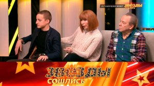 Я у бабушки живу! | «Звезды сошлись». Выпуск от 10 декабря 2023 года
