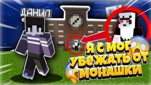 Я СМОГ УБЕЖАТЬ ОТ МОНАШКИ ► Evil Nun УЖАС В ШКОЛЕ ► МОНАХИНЯ - ПОЛНОЕ ПРОХОЖДЕНИЕ