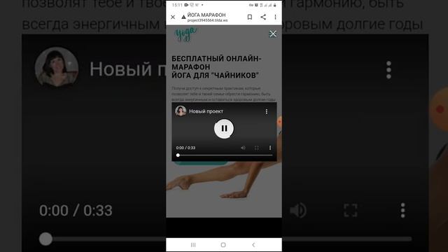 3  Лендинг с поп ап для марафона йоги