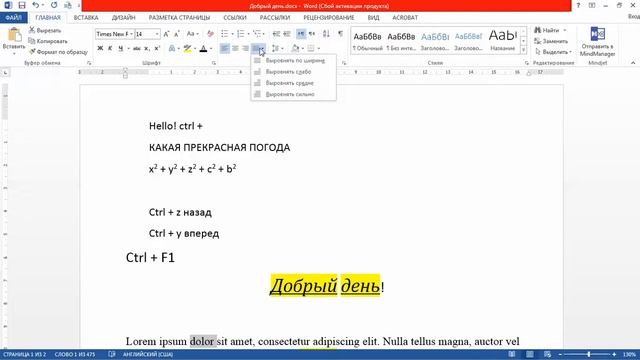 Word. Работа с ворд. Обзор. смотреть онлайн