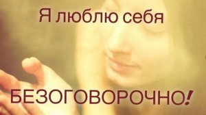 трек я люблю себя